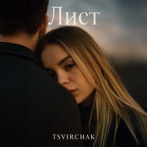 Лист