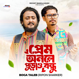 Boga Taleb - Prem Onole Purao Bondhu