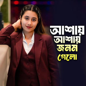 ABC MEDIA MUSIC - Ashay Ashay Jonom Gelo
