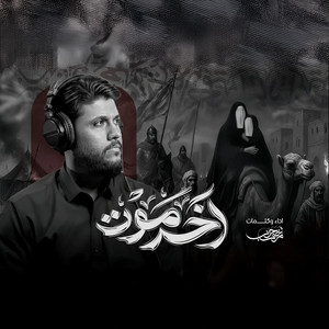 مرتضى حرب - اخر موت