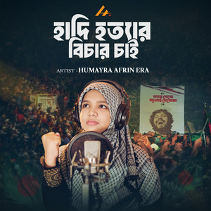 Humayra Afrin Era - Hadi Hottar Bichar Chai