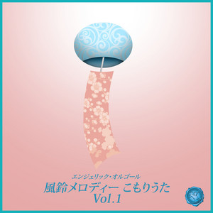 ゆりかごの唄 by Mutsuhiro Nishiwaki