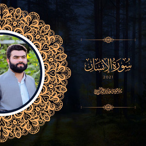 Sourat Al Insane - 2021 by Peshawa Qadr Alkurdi