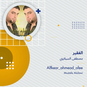 مصطفى السيلاوي - الفقير