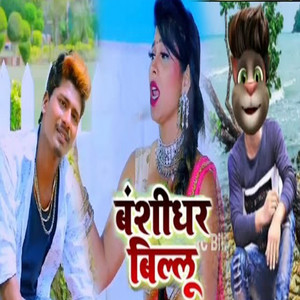 Bansidhar Chaudhary - Banshidhar Billu