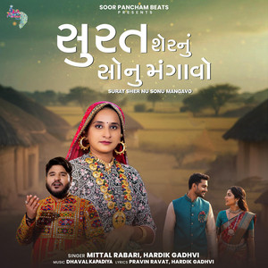 Surat Sher Nu Sonu Mangavo