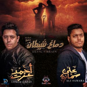 Devil's Brain (feat. Ahmed Ezzat)