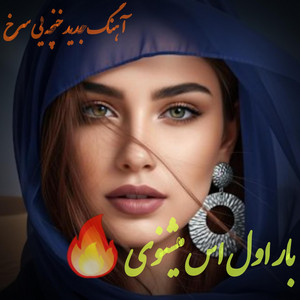 Afg city music - آهنگ جدید گل به دامان_new_song_gull_ba_daman