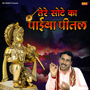 Ashok Guhniya & Priya - Tere Sote Ka Payiya Pittal