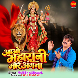 Aao Maharani More Angana by Manish Agrawal