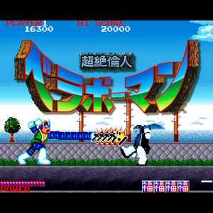 【激レア！非売品】　超絶倫人　ベラボーマン　ジグソーパズル　namco 激レア！非売品】 超絶倫人 ベラボーマン ジグソーパズル namco 【公式