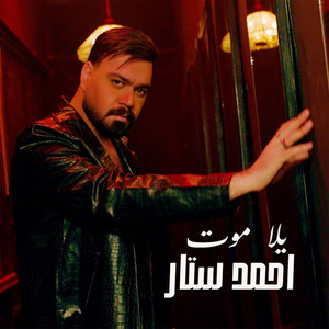 Ahmad Satar - يلا موت