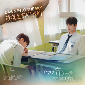 Dawn into the Sky - OST.Never Forget Your Enemy by Utopi