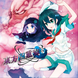 東方電脳歌