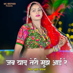 Jab Yaad Teri Mujhe Aai Re by Bhupendra Khatana