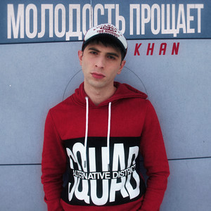 Khan - молодость прощает