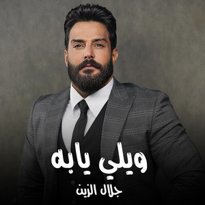 Jalal Al Zain - ويلي يابه