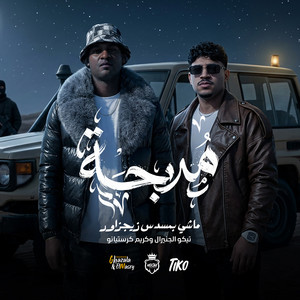 مدبحه وسحبت انا الاسلحه by تيكو, Karim Cristiano