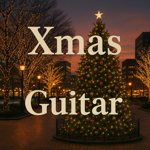 心が温まるアコースティックギターのクリスマスBGM