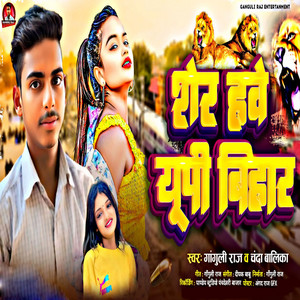 Shar Hawwa Up Bihar by Ganguli Raj, Chanda Balika