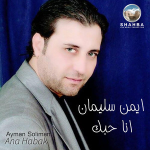 Ayman Soliman - Ana Habak