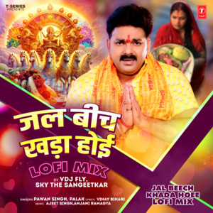 Pawan Singh & Palak - Jal Beech Khada Hoee Lofi Mix