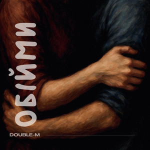 Double-M — Обійми