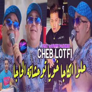 Cheb Lotfi - Halou Lcaja Khouya Twahchateh Lhaja
