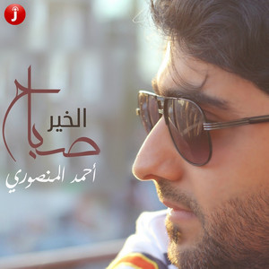 Ahmed Al Mansori - Sabah Al Khair
