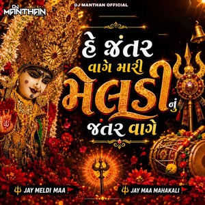 He Jantar Vage Mari Meldi Nu Jantar Vage by DJ Manthan Official