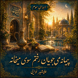 Peymane-ye Mey Jooyan - Version 3 by Divan khial