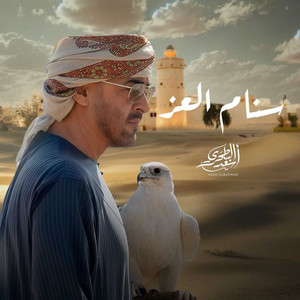Almfarig - سنام العز (feat. أسعد البطحري)