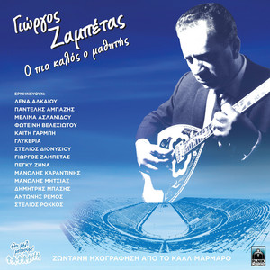 Ti Sou' Kana Kai M' Egkatelipses by Giorgos Zampetas, Stelios Dionisiou