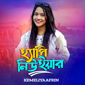 Kemeliya Afrin - Happy New Year (feat. Bangla Music 007)