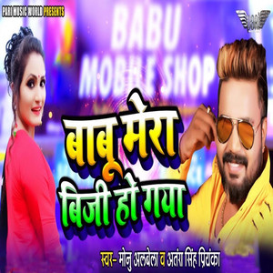 Monu Albela & Antra Singh Priyanka - Babu Mera Busy Ho Gaya