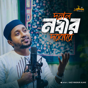 Kazi Maskur Alahi - Doyal Nobir Dorbare