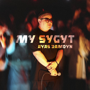 Ayas Damdyn - Kula