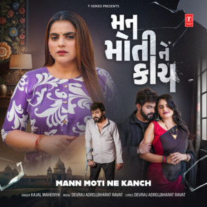 Mann Moti Ne Kanch by Kajal Maheriya, Devraj Adroj, Bharat Ravat