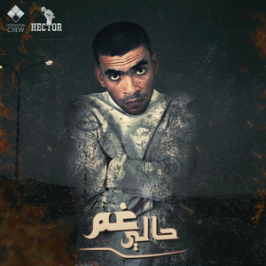 Hector الراوى - حالى غم