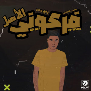 Fighter Masr - فرعوني الاصل