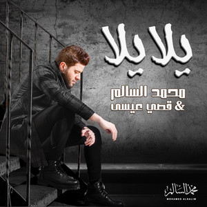 Mohamed Alsalim & Qusai Essa - Yalla Yalla