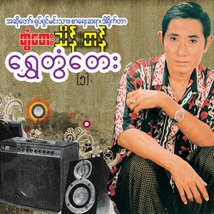 Tontay Thein Tan - Nha Ma Lat Short Nay Lay Top