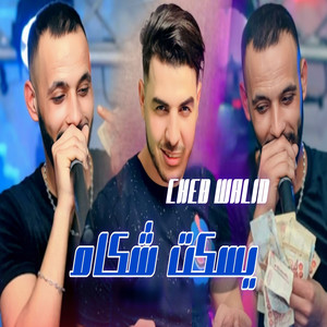 Cheb Walid - Yeskot Chekam