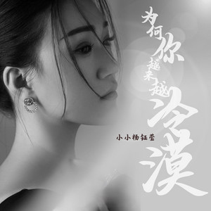 为何你越来越冷漠