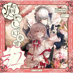 ラクトガール by Melodic Taste