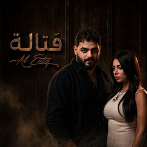 قتالة by Al Eatiq | العتيق