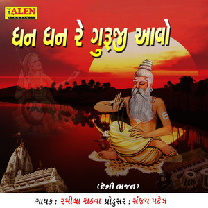Ramila Rathva - Dhan Dhan Re Guruji Aavo
