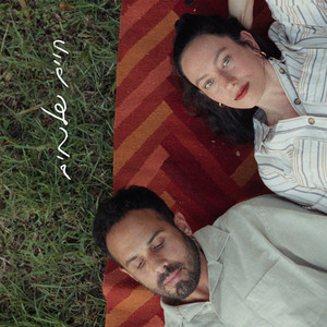 חיים שלמים by Daniel Rubin, Tomer Katz