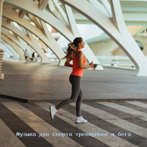 Сборник песен на все случаи жизни для праздников, спорта, вечеринка, клуб, тусовка, Новый год, день рождение, Спортивные треки, фоновая, выпускной