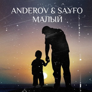 Малый by ANDEROV, SAYFO